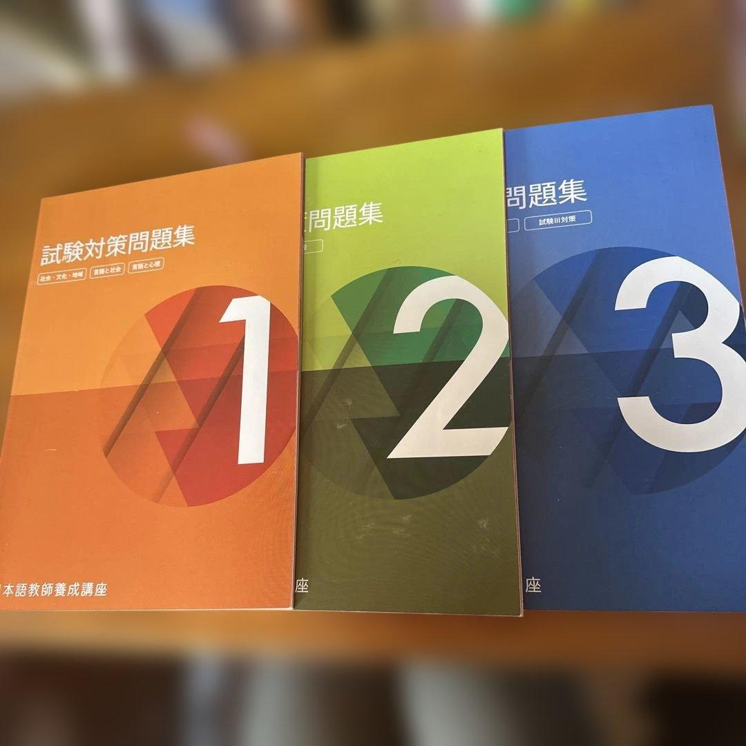 日本語教師養成講座 教材セット