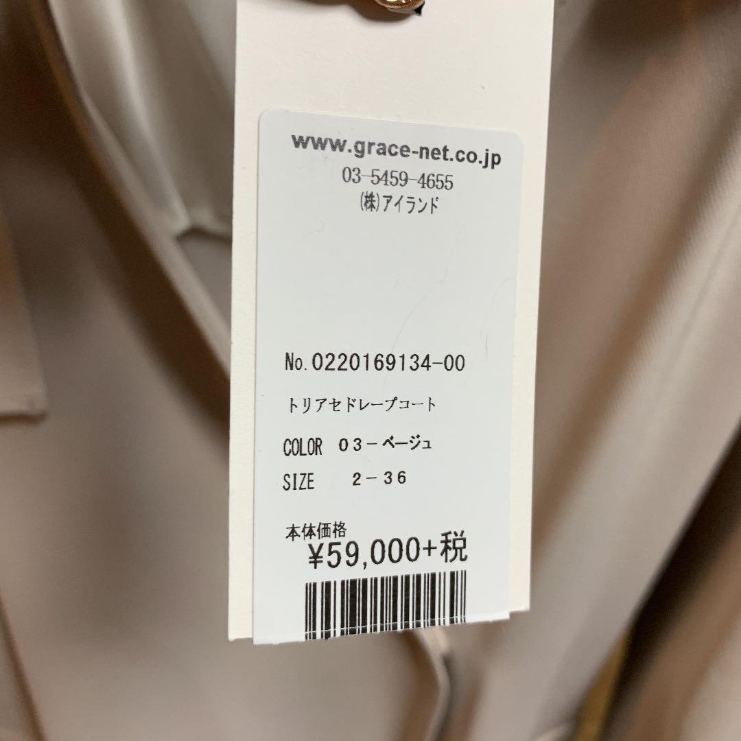 タグ付き新品未使用 グレースコンチネンタル　ジャケット