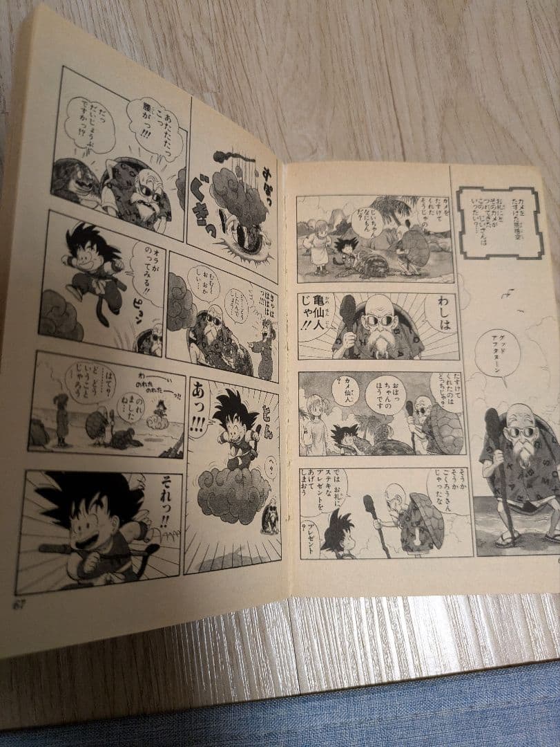 【訳あり】ドラゴンボール 1巻　初版　鳥山明