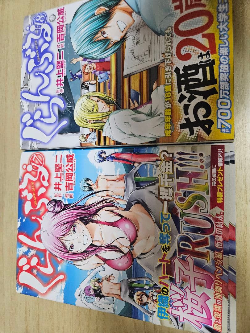 ぐらんぶる 全巻セット 1〜24巻