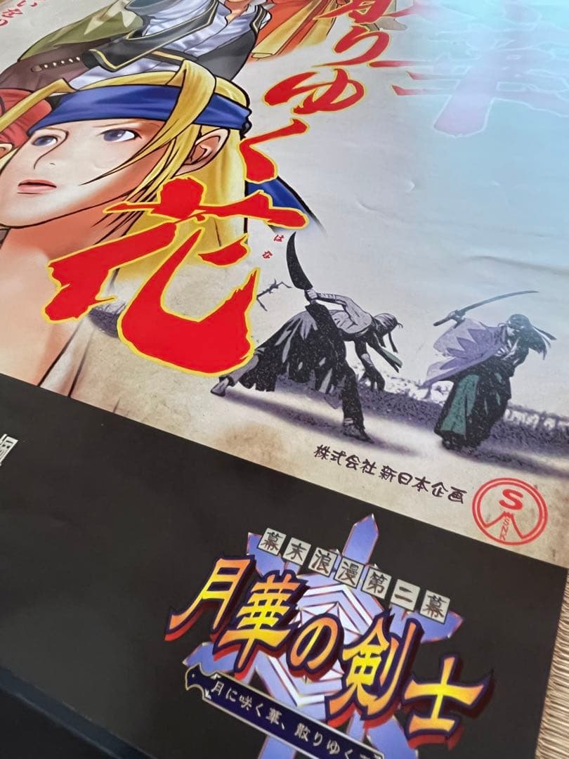 【美品/レア】SNK 月華の剣士 販促用B2ポスター