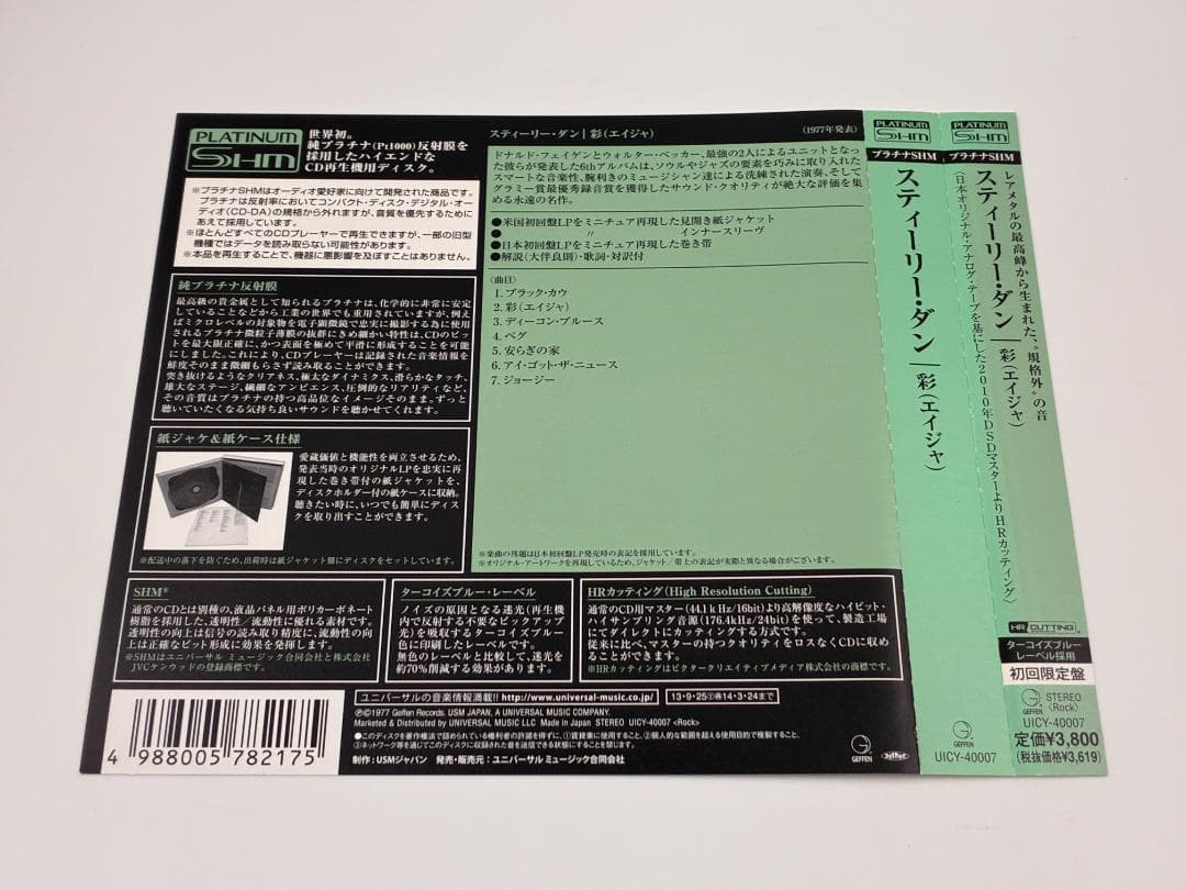 CD紙ジャケット スティーリーダン AJA 彩(エイジャ) プラチナSHM-CD