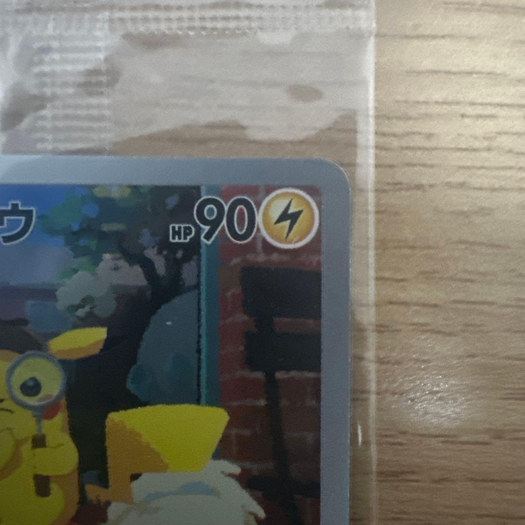帰ってきた名探偵ピカチュウ(ポケセン産)