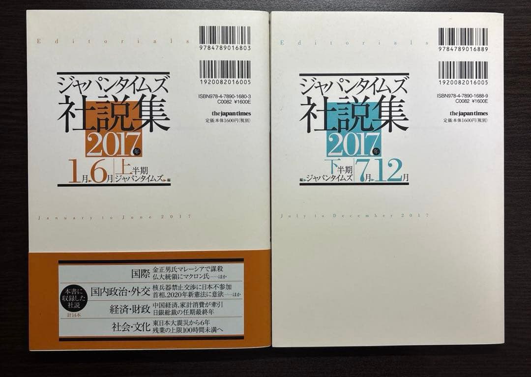 ジャパンタイムズ社説集　２０１１年〜２０２０年　まとめ売り　15冊