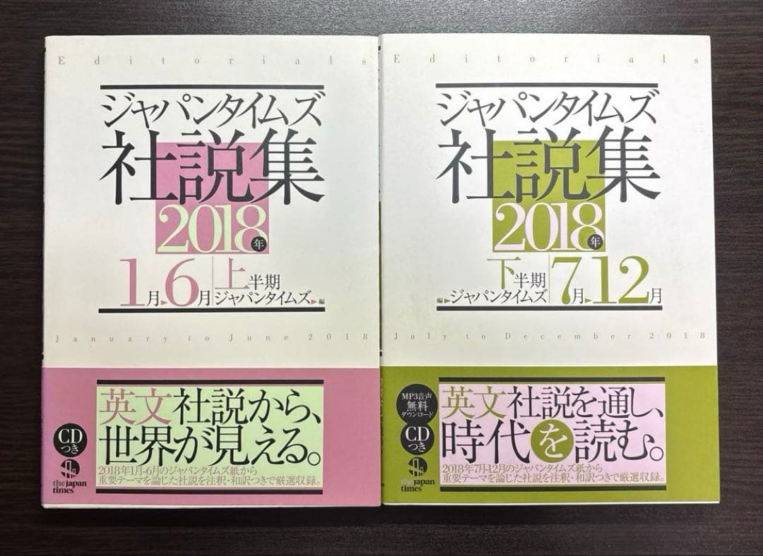 ジャパンタイムズ社説集　２０１１年〜２０２０年　まとめ売り　15冊