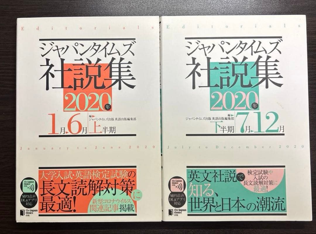 ジャパンタイムズ社説集　２０１１年〜２０２０年　まとめ売り　15冊