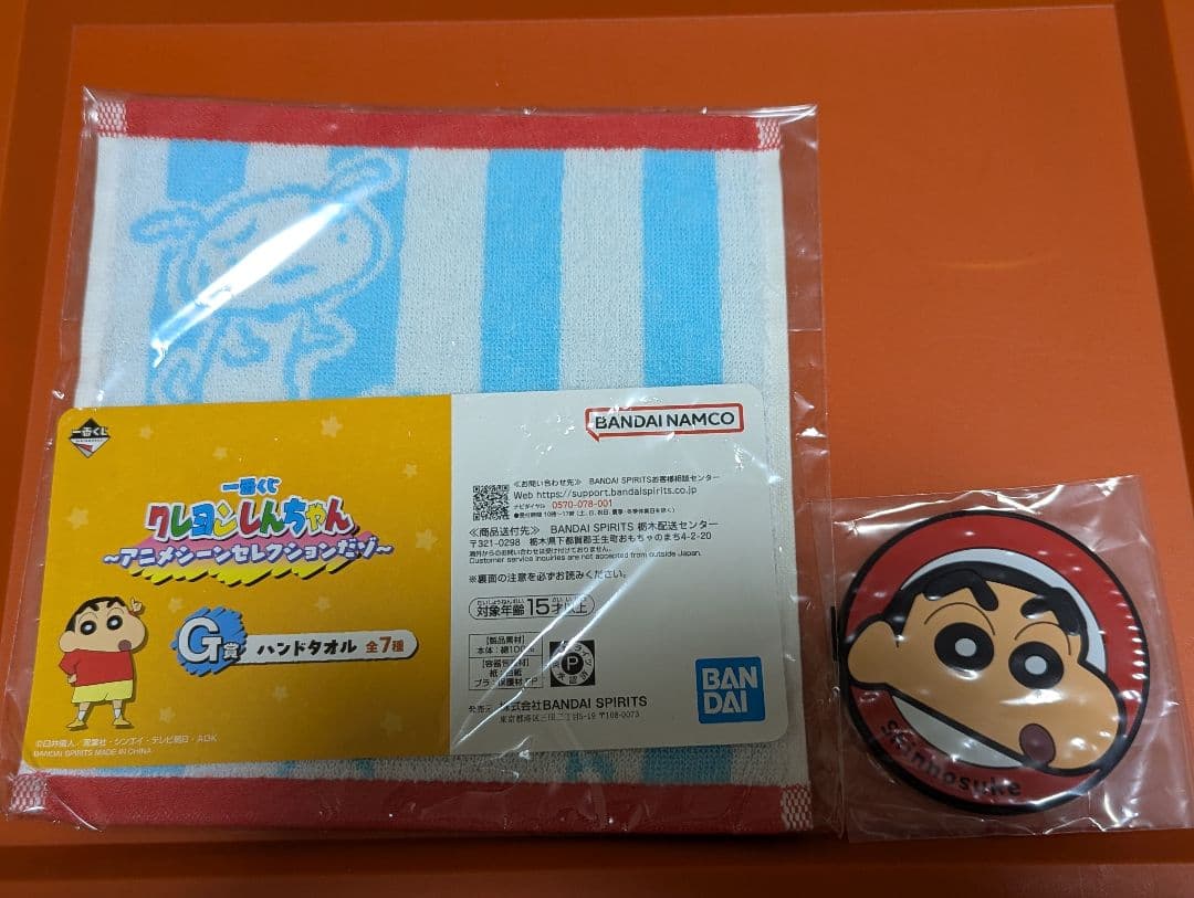 クレヨンしんちゃん　一番くじ