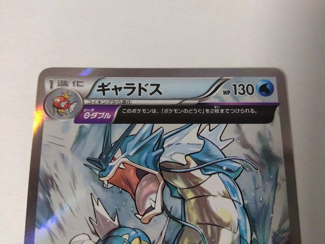 ポケモンカード バンデットリング ギャラドス R + おまけ
