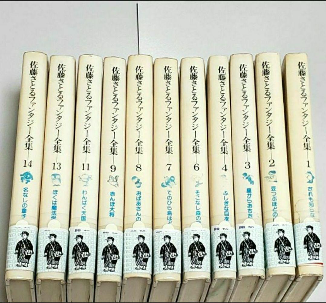 佐藤さとる ファンタジー全集 全11冊