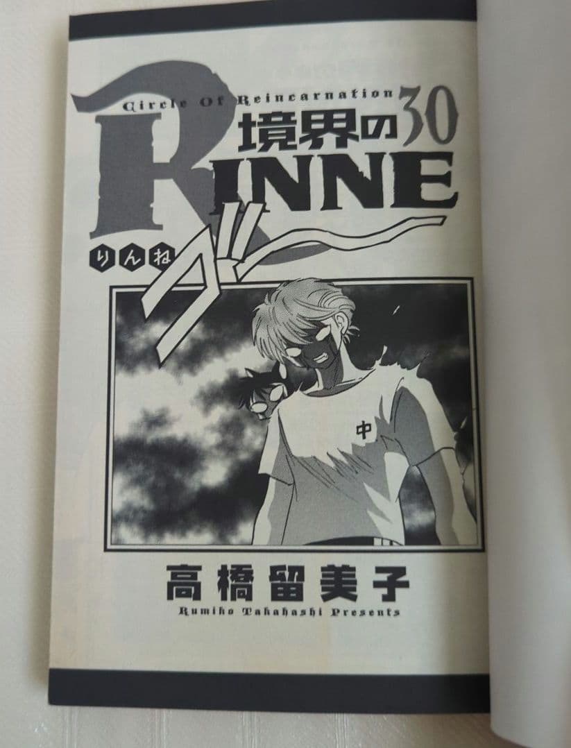 境界のRINNE　全40巻