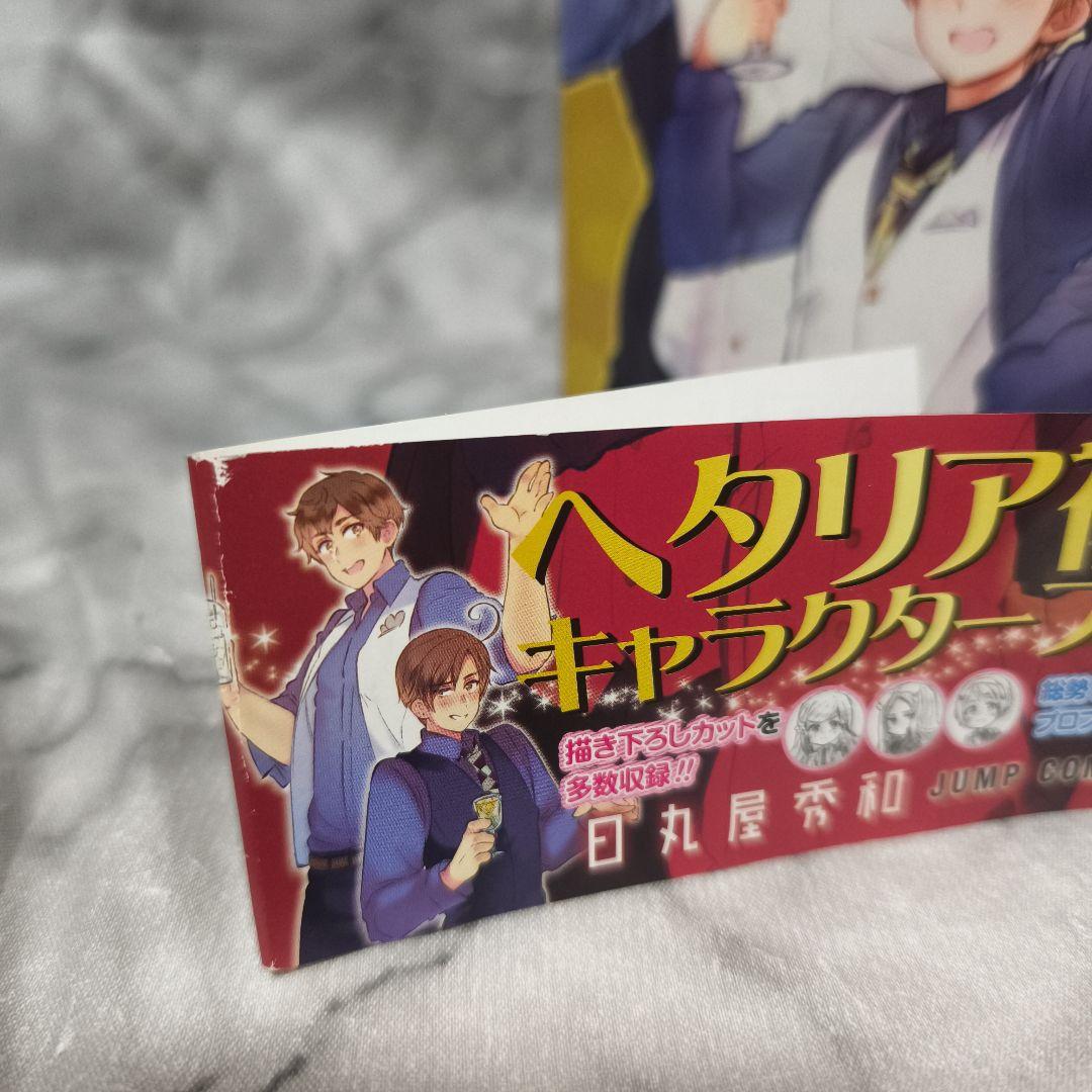 ヘタリアシリーズ 35冊セット★日丸屋秀和 幻冬舎コミックス ジャンプコミックス