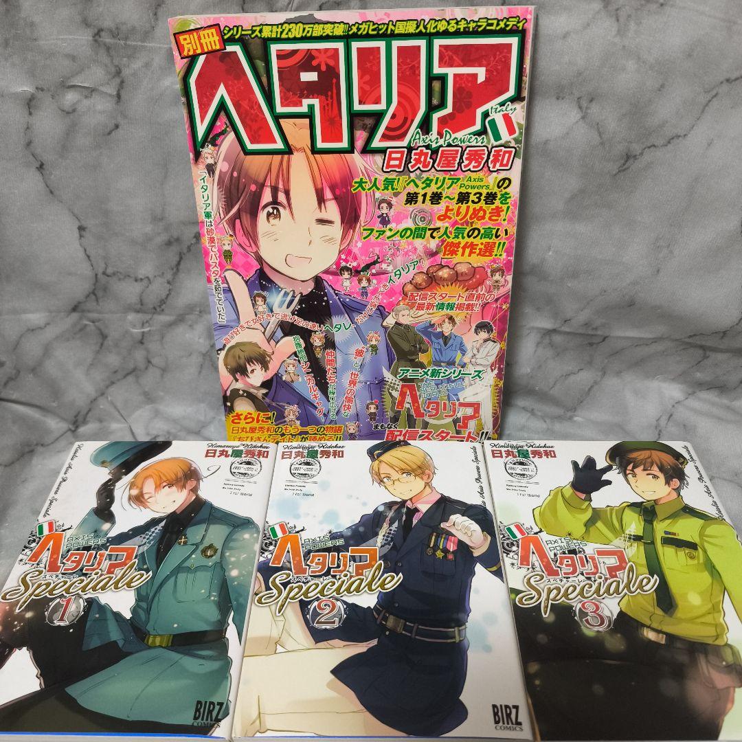 ヘタリアシリーズ 35冊セット★日丸屋秀和 幻冬舎コミックス ジャンプコミックス