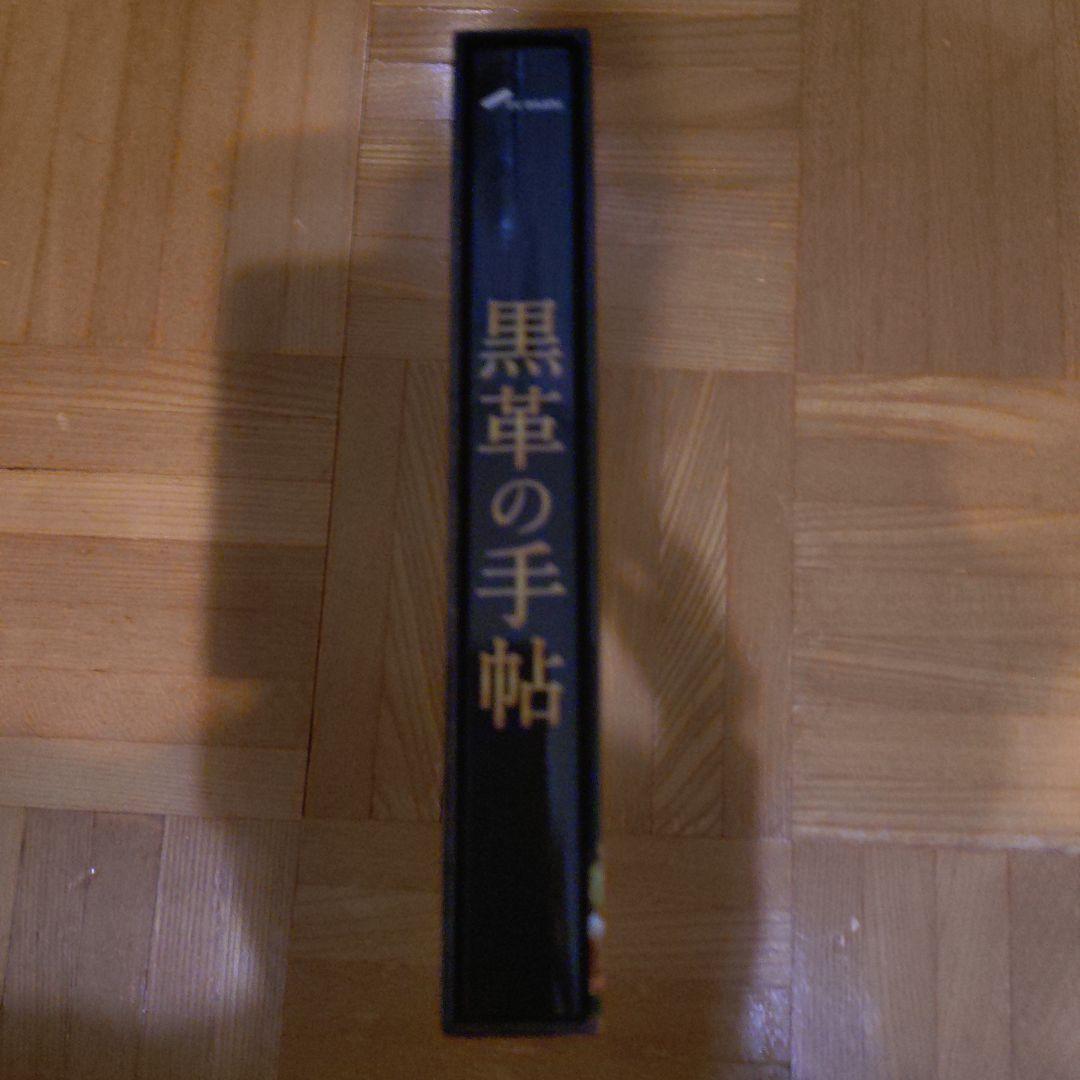 黒革の手帖 DVD-BOX〈4枚組〉