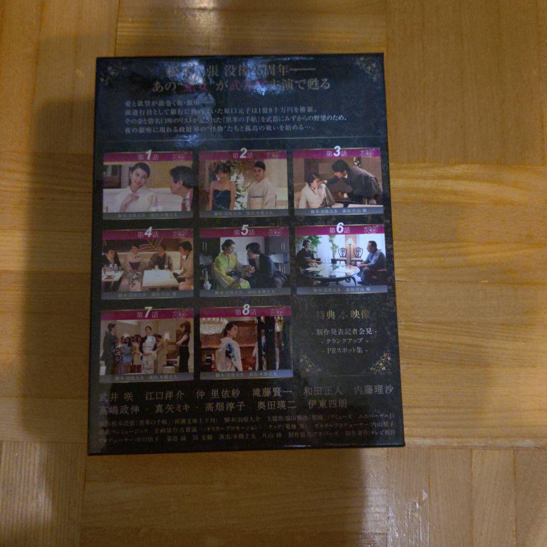 黒革の手帖 DVD-BOX〈4枚組〉