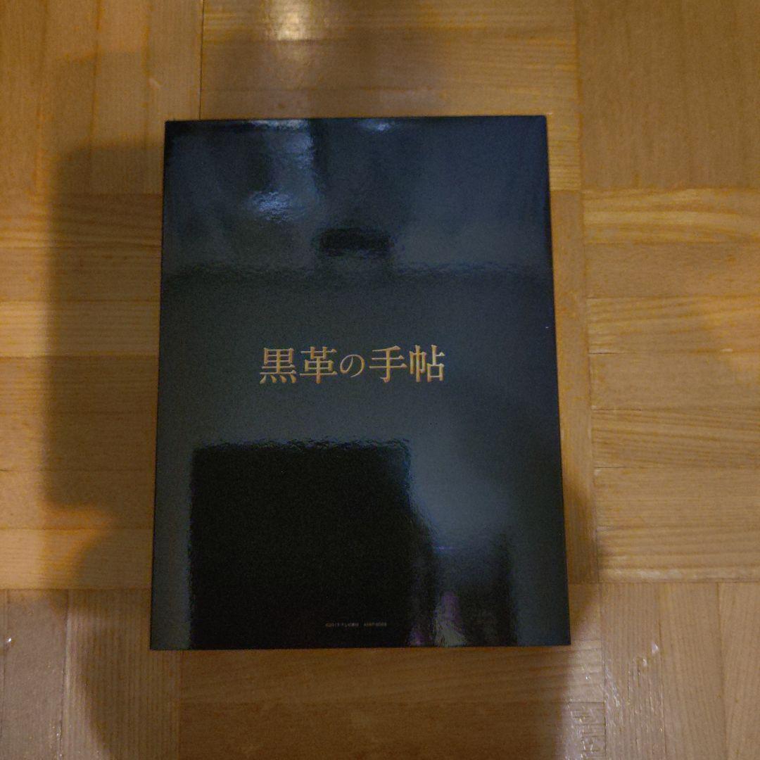 黒革の手帖 DVD-BOX〈4枚組〉