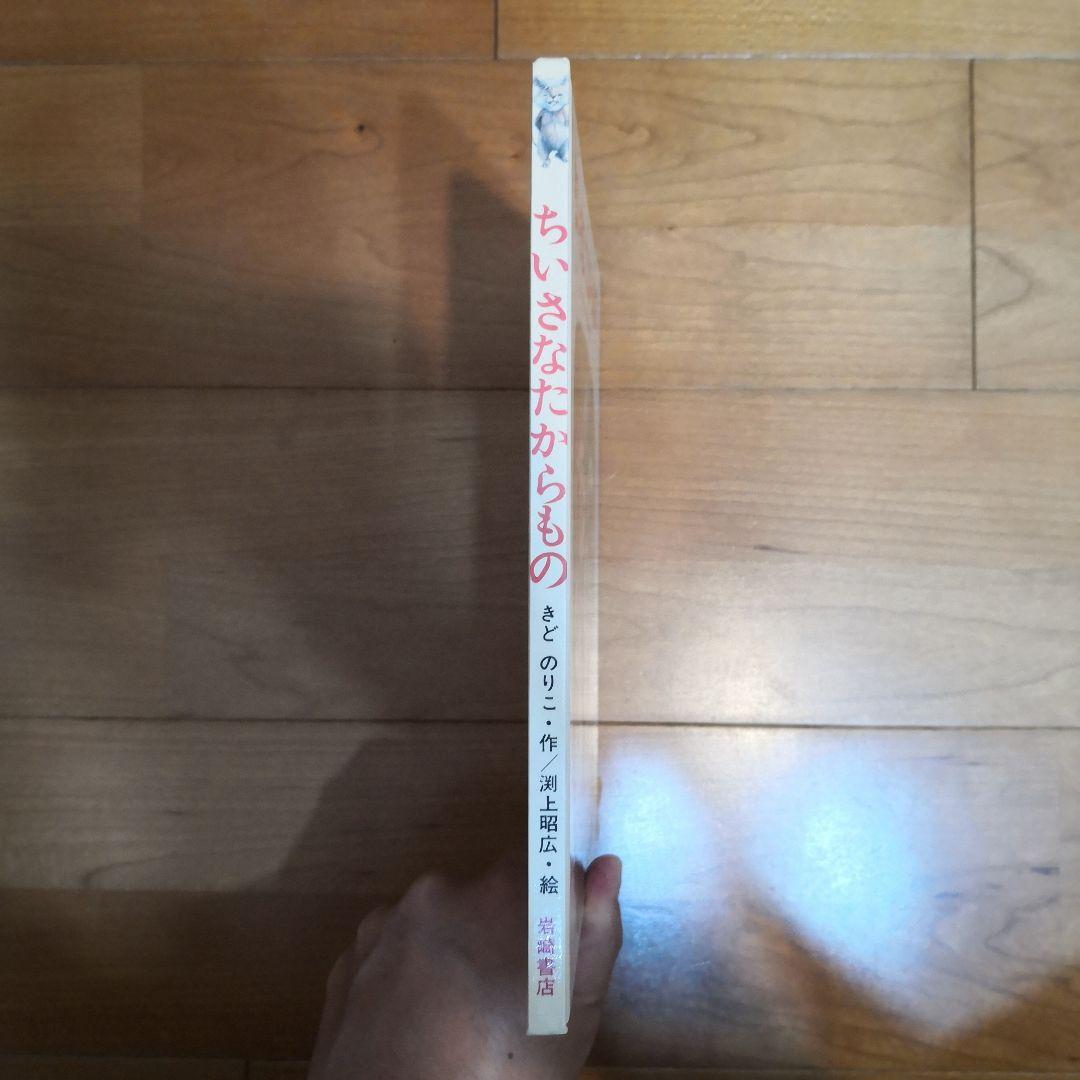 ちいさなたからもの