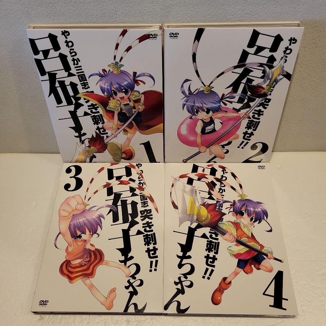 やわらか三国志 突き刺せ!!呂布子ちゃん全4巻セット