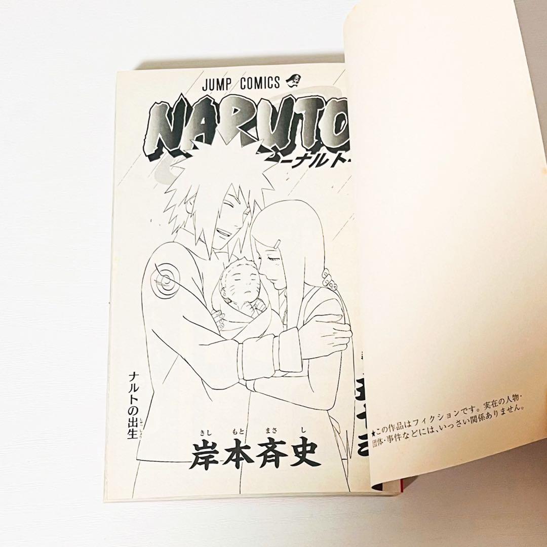 【第1刷】NARUTO★巻ノ五十三★岸本斉史★ジャンプ★漫画★コミックス【初版】