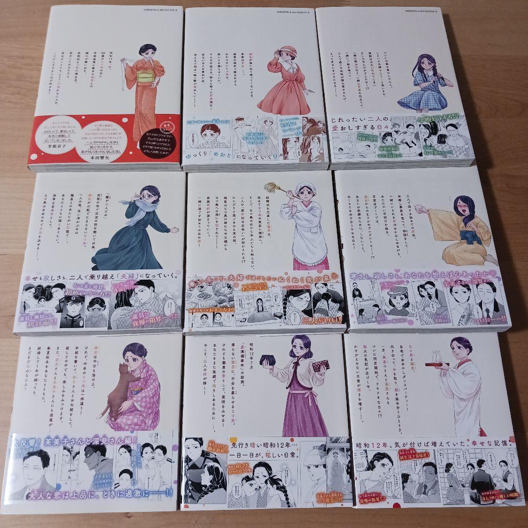 全9巻 波うららかに　めおと日和