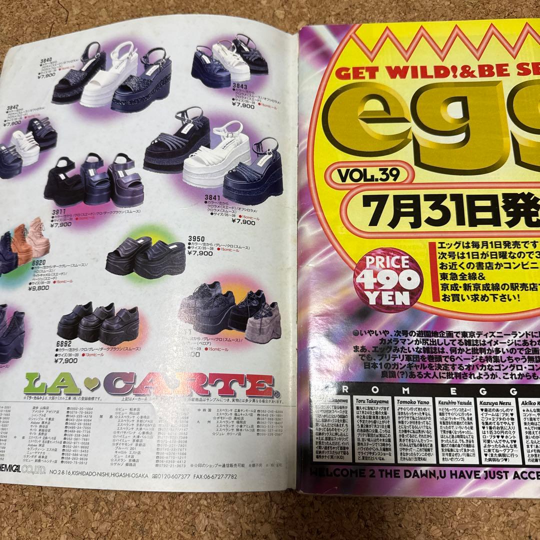【レア雑誌】egg エッグ　1999年8月号 VOL.38 ギャル