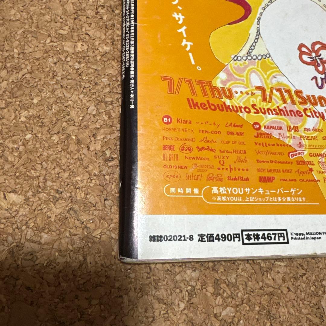 【レア雑誌】egg エッグ　1999年8月号 VOL.38 ギャル