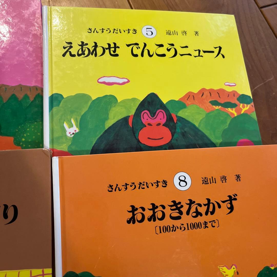 さんすうだいすき　遠山啓