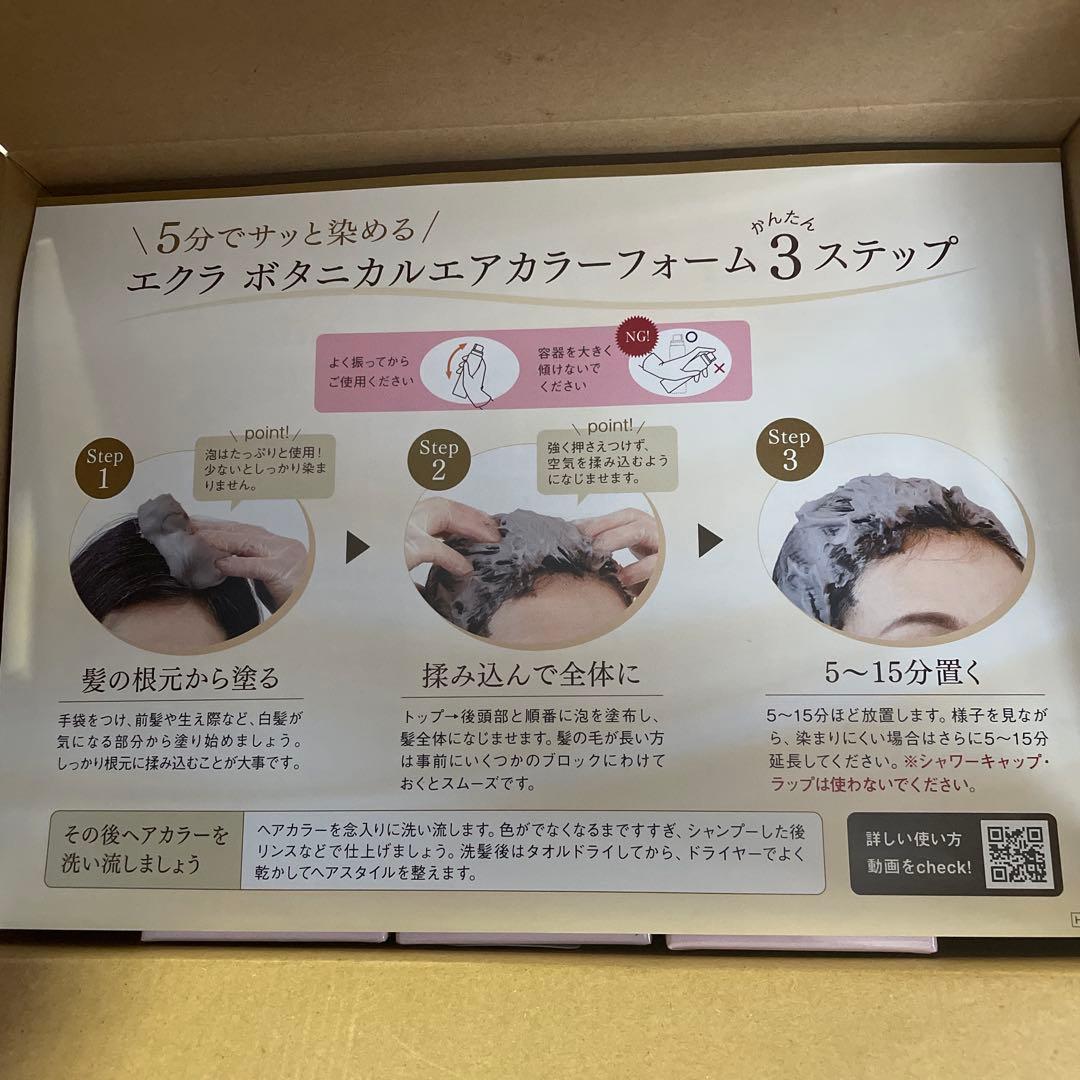 【未開封】ヘアボーテ　エクラ(ライトブラウン)3本