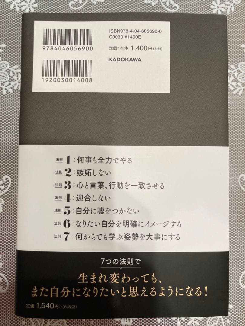 人は自分に嘘をつく ガマンしないで幸せに生きるための7つの法則