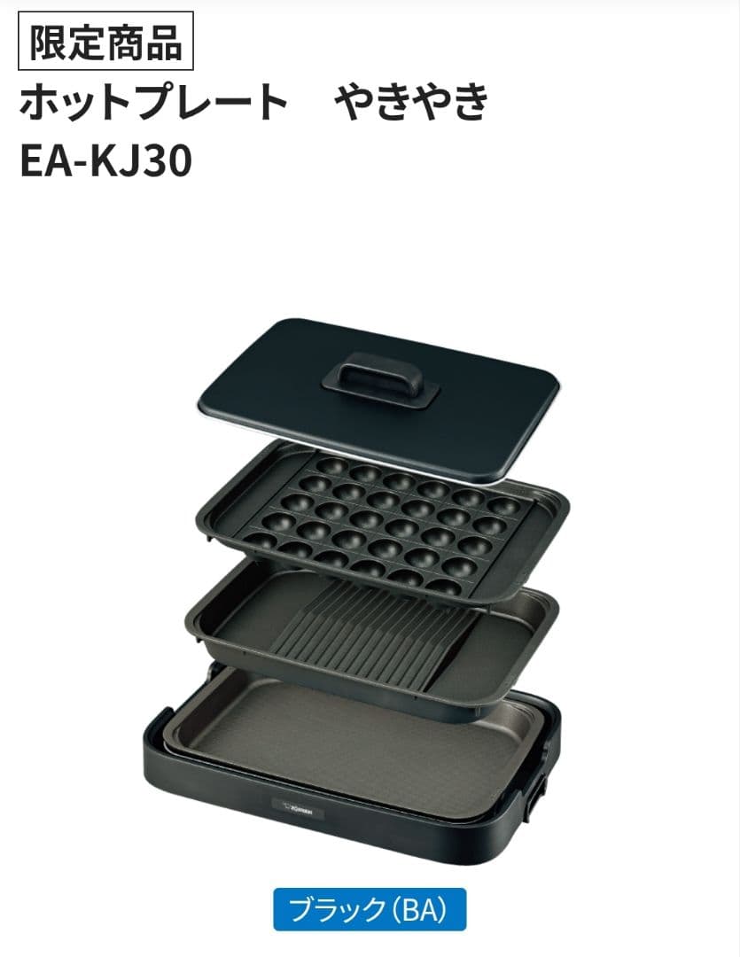 【未使用品:開封のみ】象印ホットプレートやきやきEA-KJ30-BA