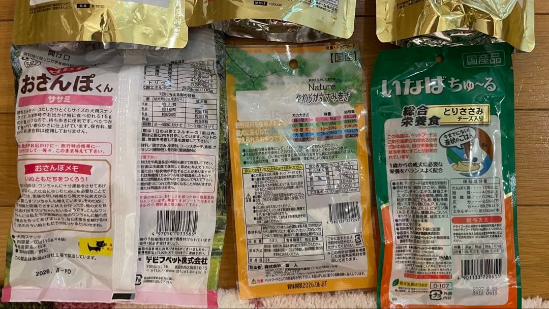 犬のおやつ餌詰め合わせ大特価♡送料無料♡1