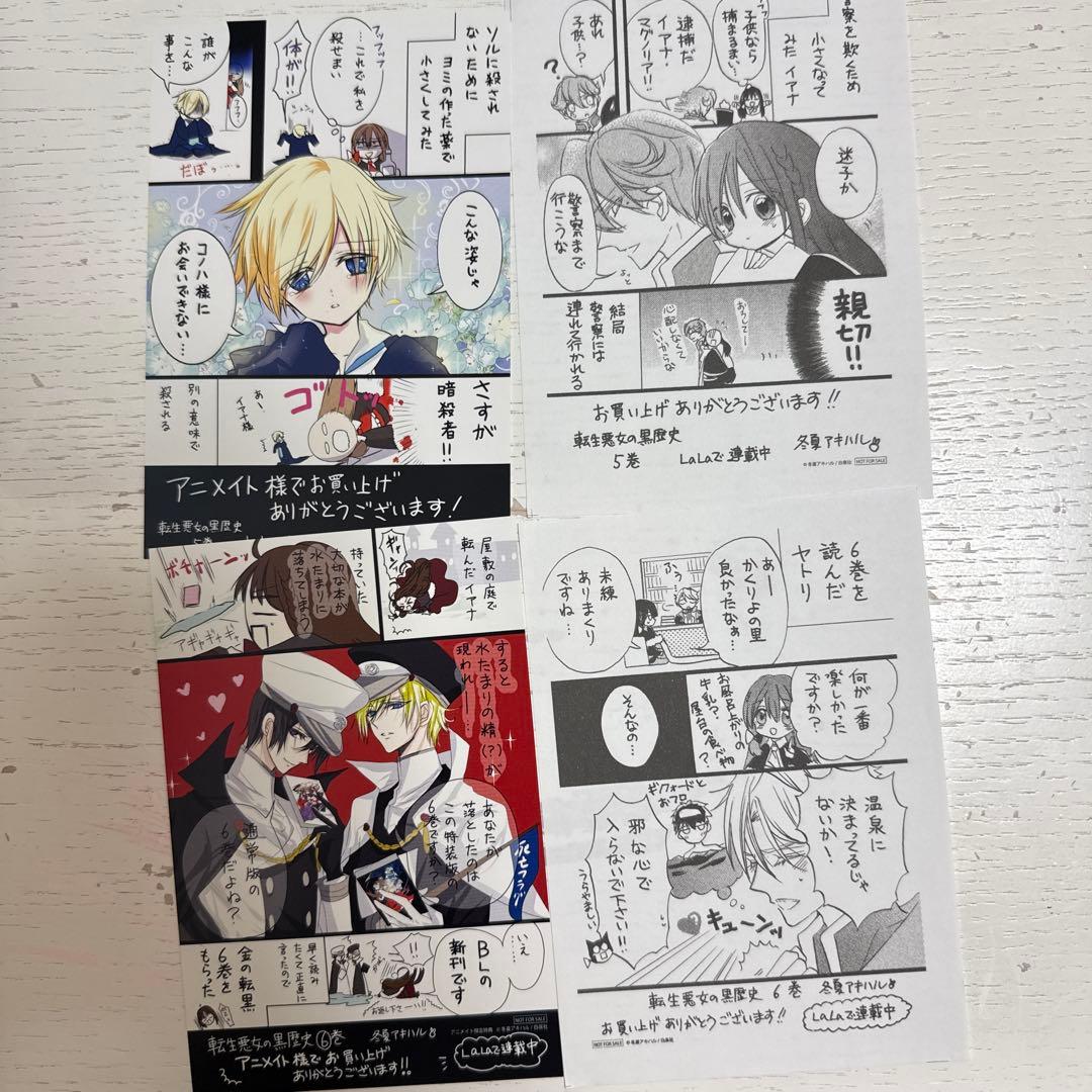 転生悪女の黒歴史 1～17巻、番外編集 計18冊＋小冊子3冊