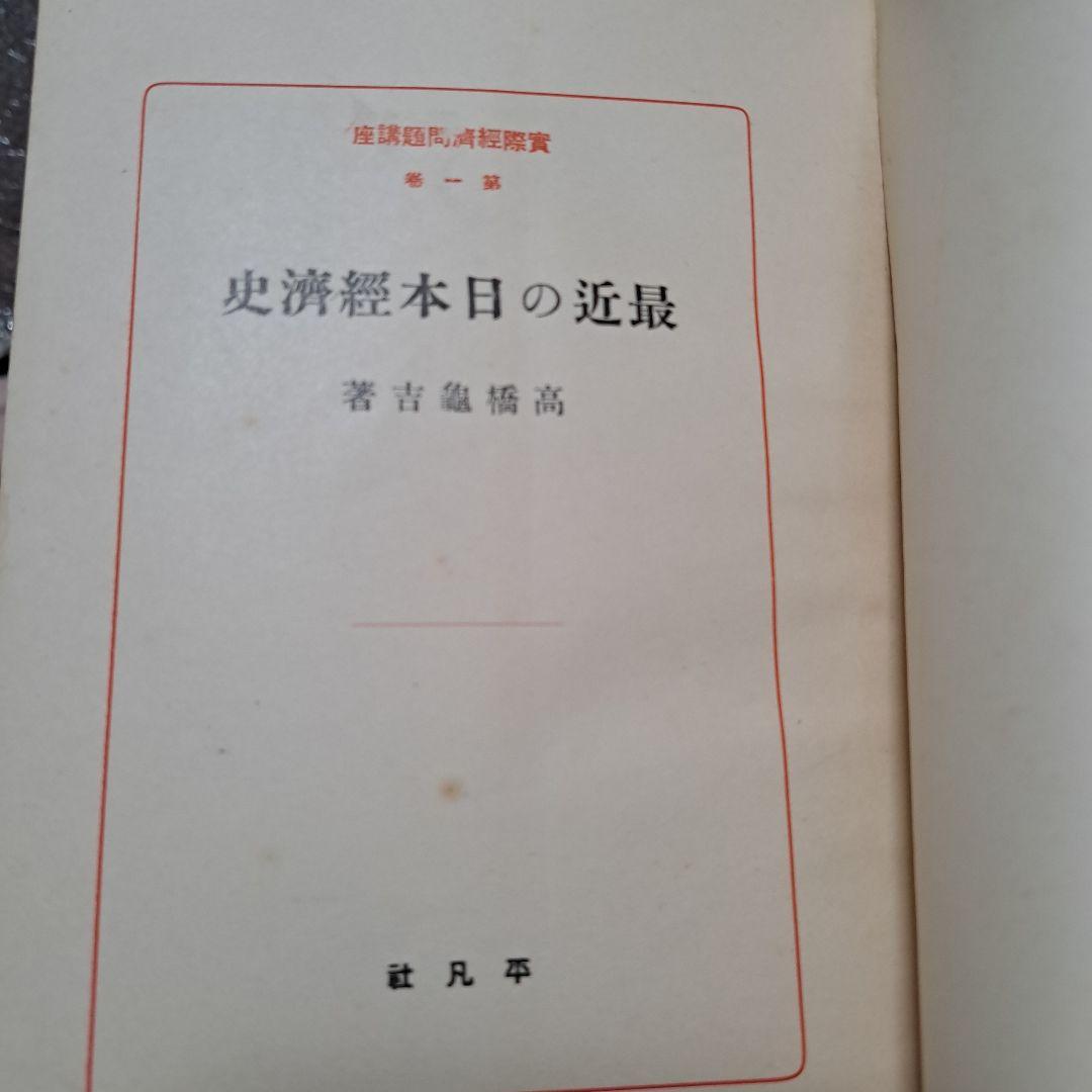 最近の日本經濟史