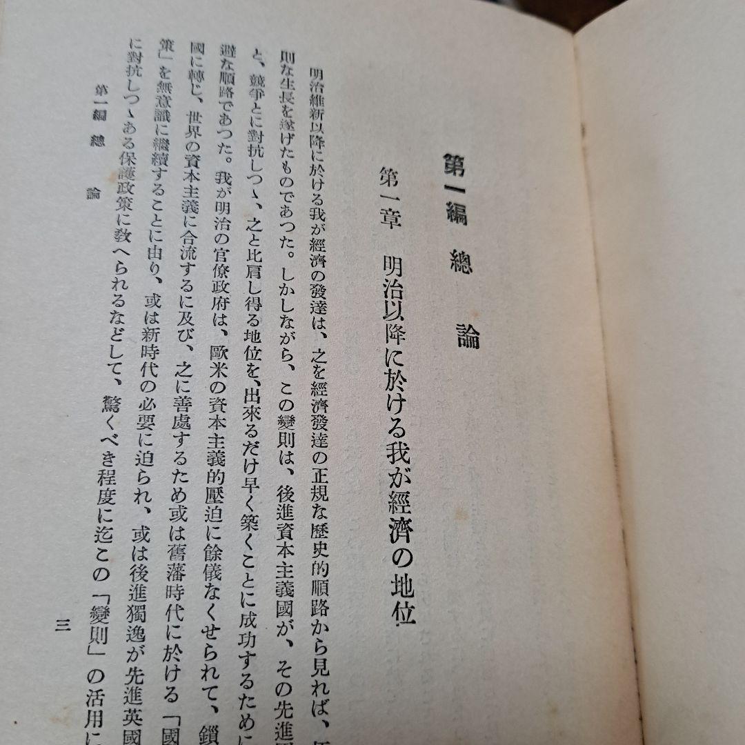 最近の日本經濟史