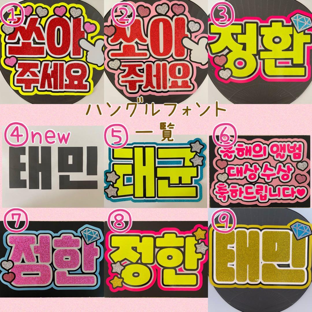 団扇屋さん オーダーハングルうちわ文字 ボード文字 パネル文字