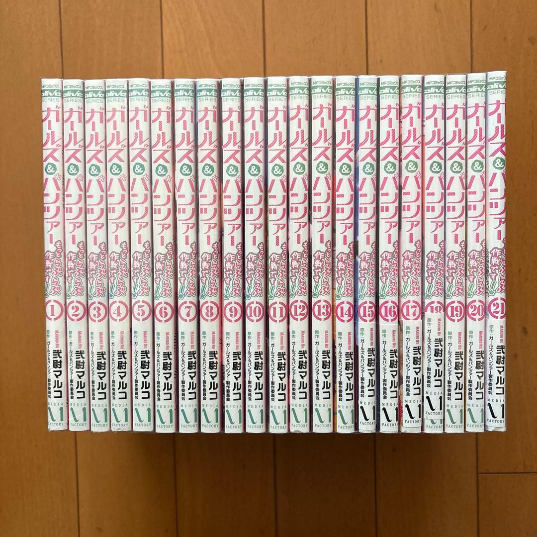 ガールズ&パンツァー もっとらぶらぶ作戦です! 1〜21巻 全巻 セット まとめ