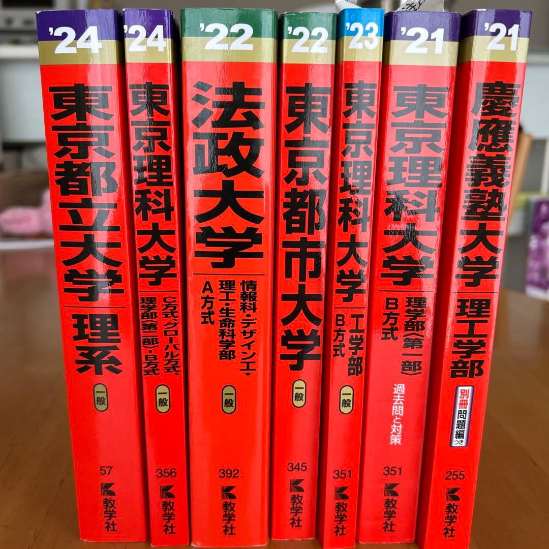 大学入試対策本セット 2024 2023 2022 2021
