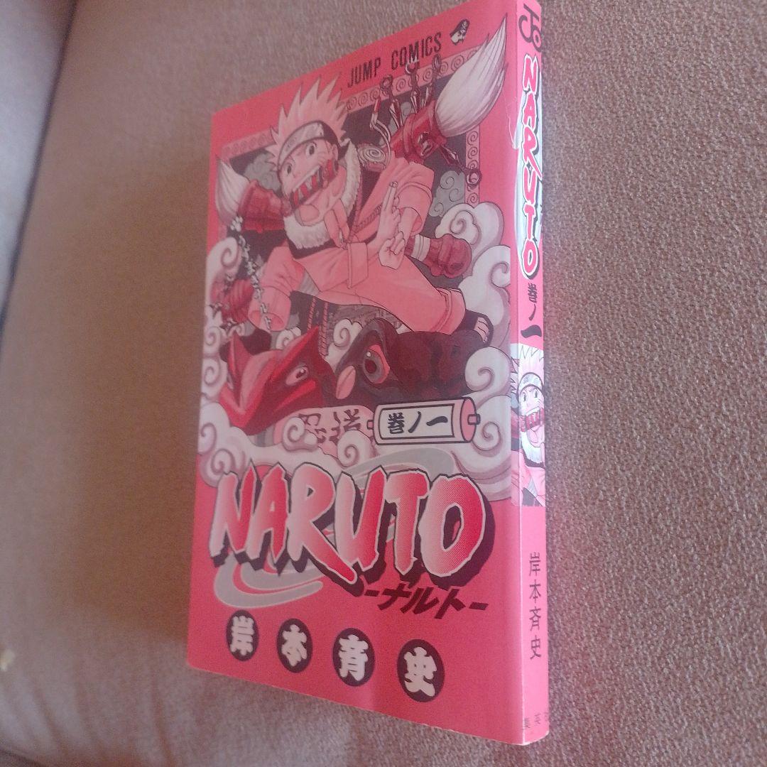 NARUTO (ナルト) 第1巻 初版　帯つき