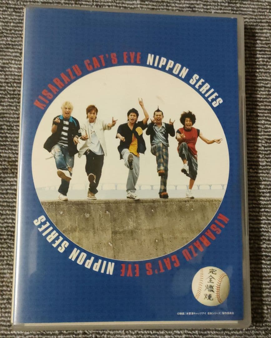 木更津キャッツアイ 全5巻セット　日本&ワールドシリーズ　木更津グラフィティ