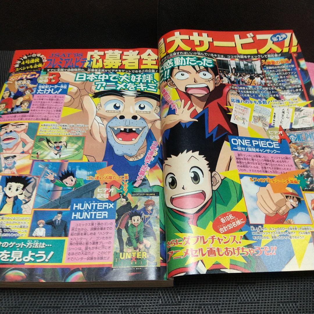 週刊少年ジャンプ 1999年02-03号※ヒカルの碁 新連載 ほったゆみ原作