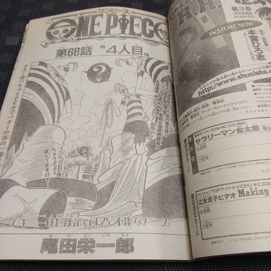 週刊少年ジャンプ 1999年02-03号※ヒカルの碁 新連載 ほったゆみ原作