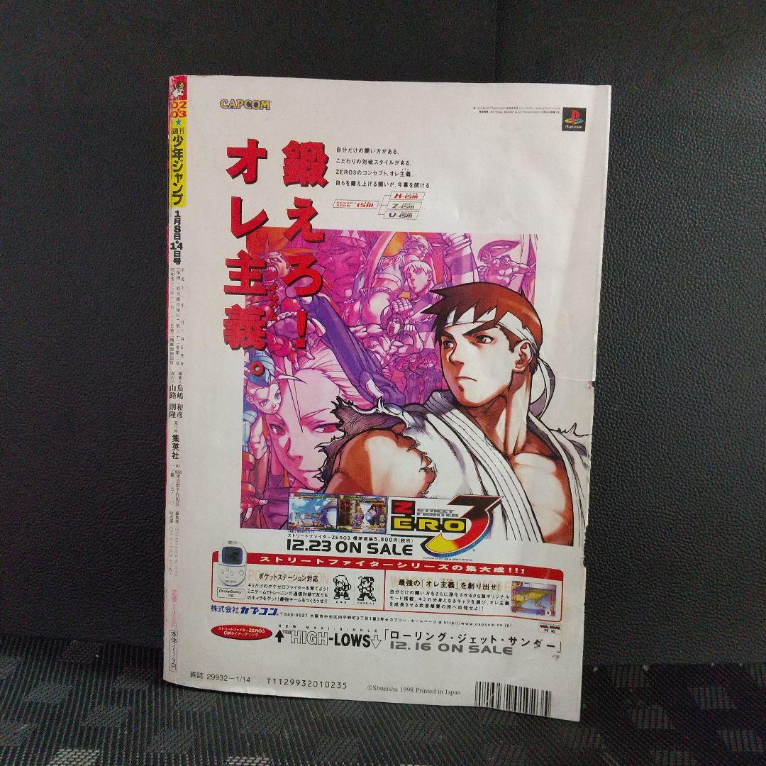 週刊少年ジャンプ 1999年02-03号※ヒカルの碁 新連載 ほったゆみ原作