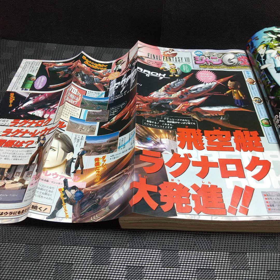 週刊少年ジャンプ 1999年02-03号※ヒカルの碁 新連載 ほったゆみ原作