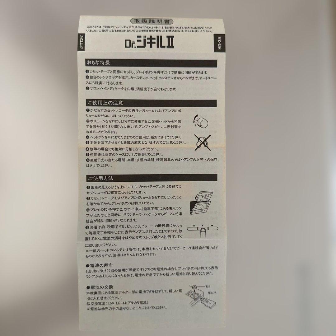 消磁器 TDK Dr.ジキルⅡ HD-35 ヘッドディマグネタイザ