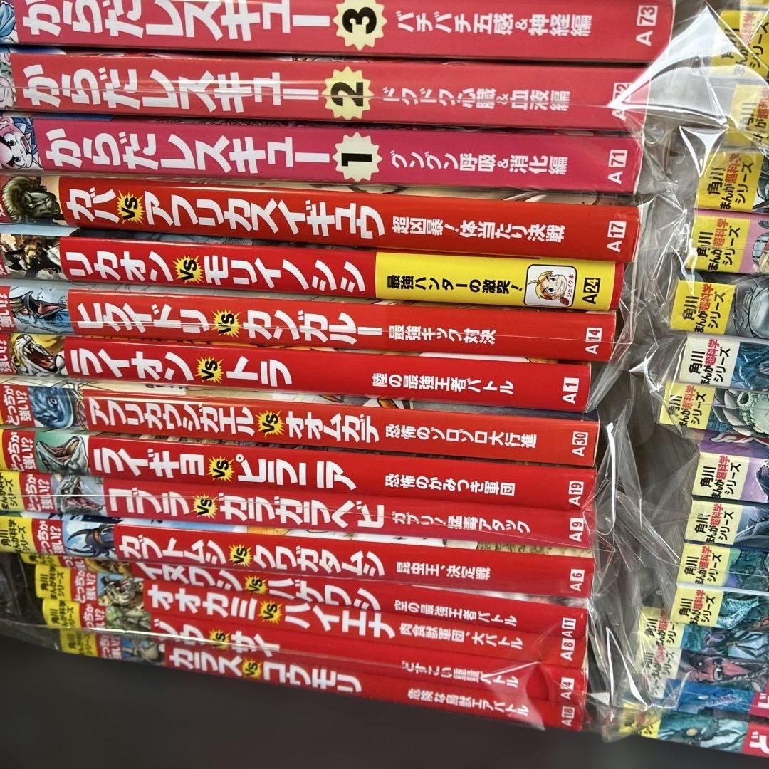 角川まんが科学シリーズ どっちか強い！？　恐竜キングダム 48冊セット