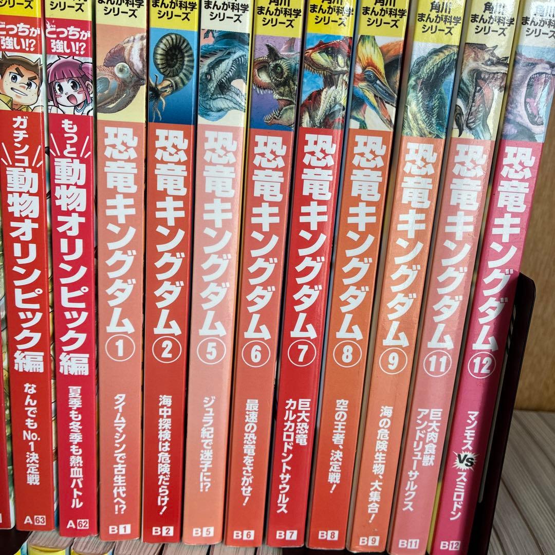 角川まんが科学シリーズ どっちか強い！？　恐竜キングダム 48冊セット