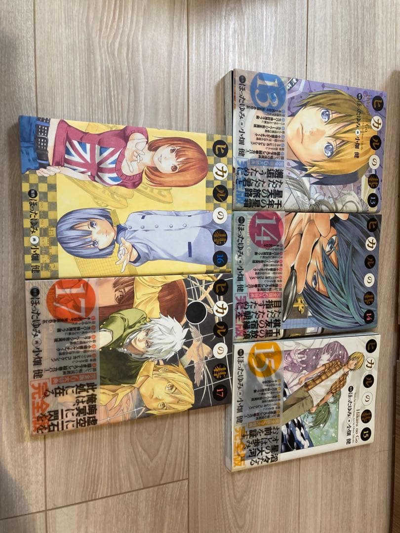 ヒカルの碁 : 完全版　1-17巻セット