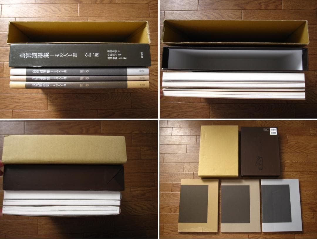 良寛遺墨集 その人と書 全3巻　RYOUKAN