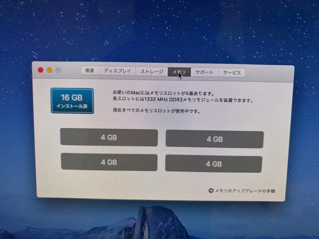 iMac 21.5 mad2010 メモリ16GB増設済 ソフト付