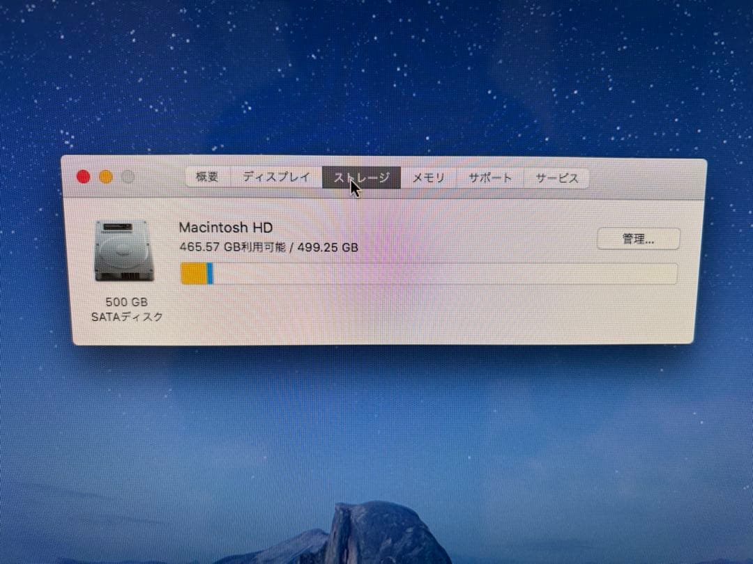 iMac 21.5 mad2010 メモリ16GB増設済 ソフト付