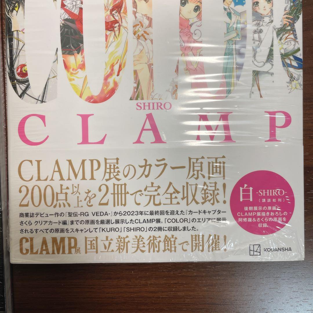 【ほぼ新品】COLOR CLAMP画集Kuro & Shiro 2冊セット